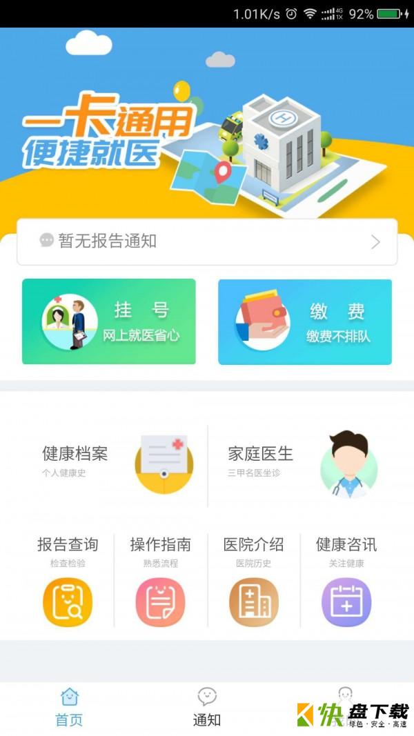 健康南充手机APP下载 v3.7.4.1