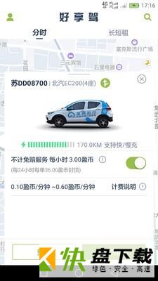 宿州出行手机APP下载 v2.0.1