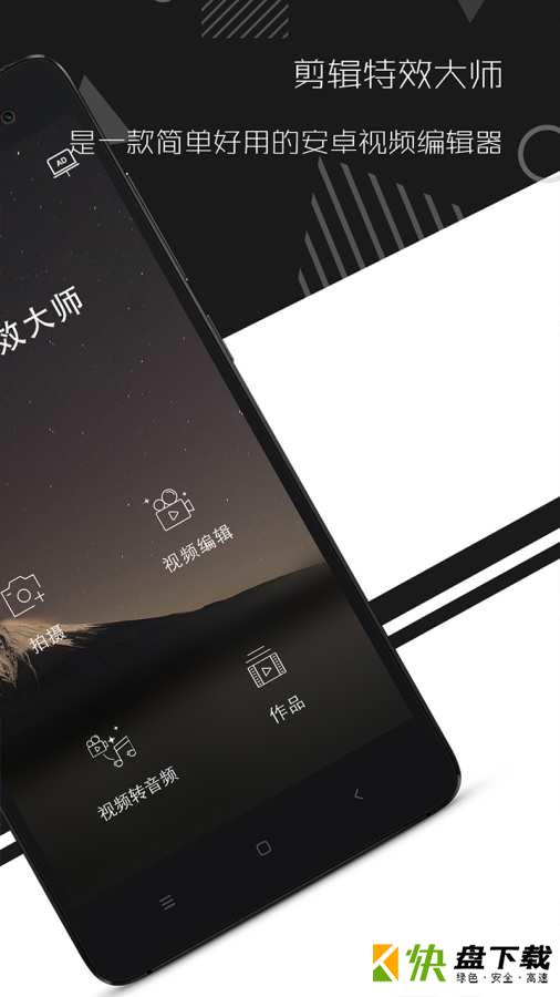 剪辑特效大师app