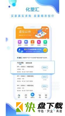 化塑汇app