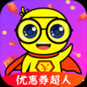 优惠券超人app