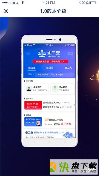 企工查app