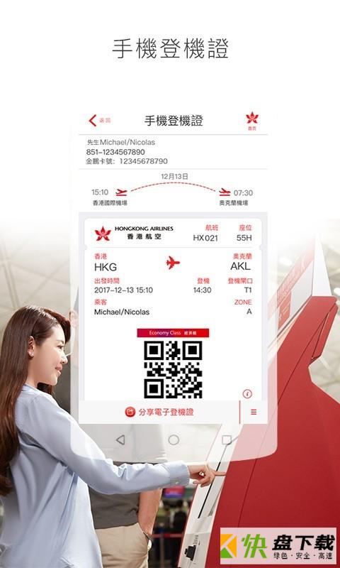 香港航空安卓版 v8.2.0 最新版