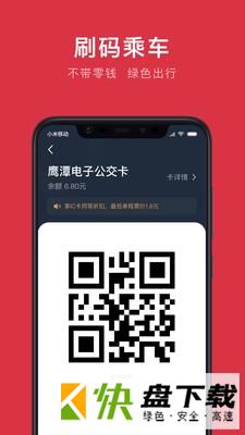 鹰潭公交app