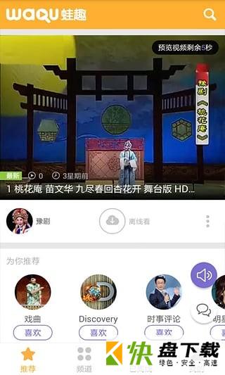 豫剧视频app