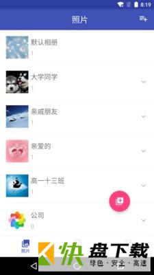 花生私密相册安卓版 v2.6.1