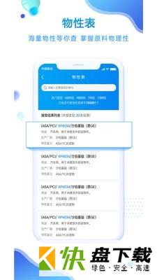 化塑汇app