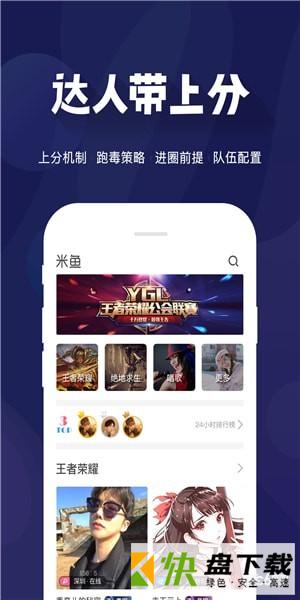 米鱼app