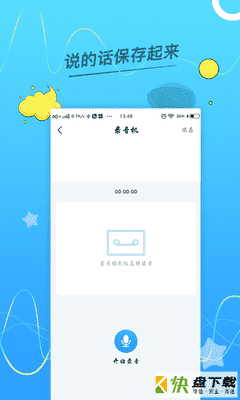 语音转换文字助手