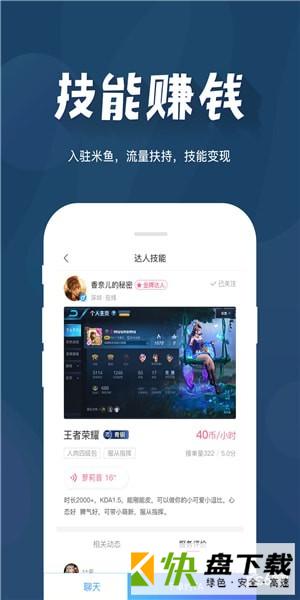 米鱼手机APP下载 v2.1.0