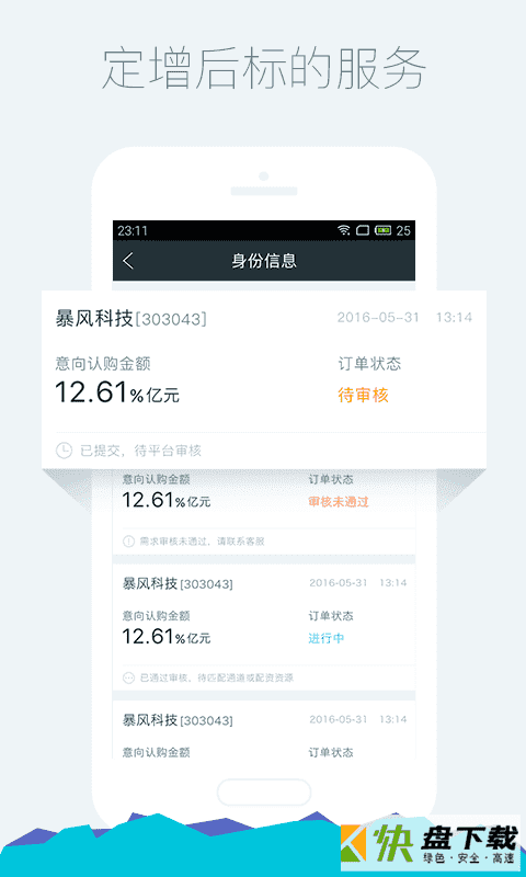 六度金服app