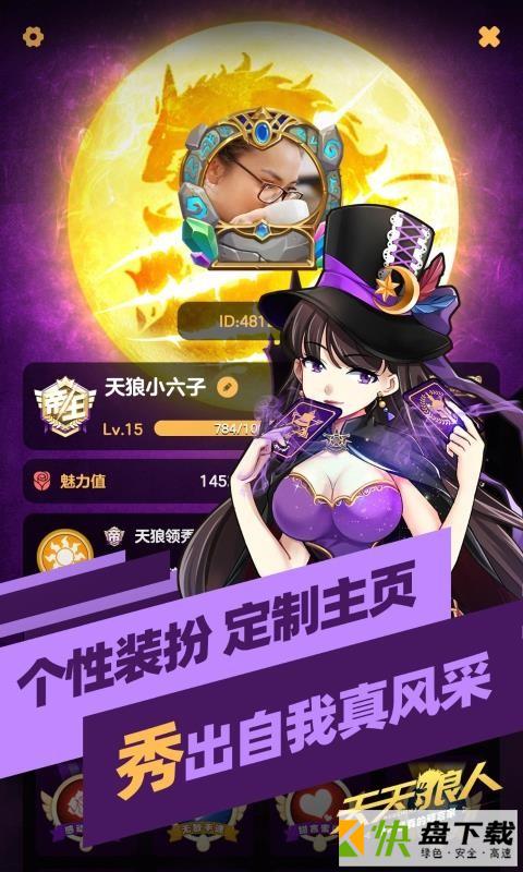 天天狼人app