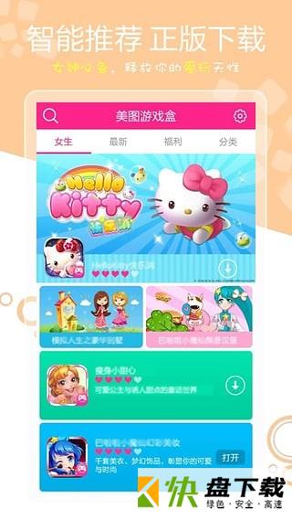 美图游戏盒app