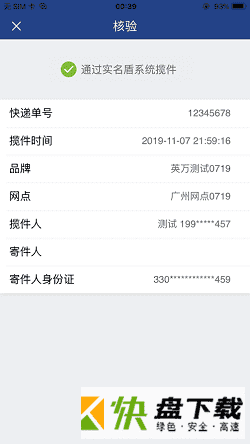 实名盾警用版app