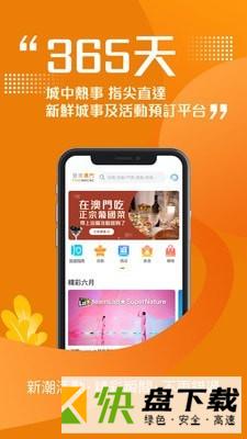 发现澳门app