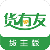 货有友货主手机APP下载 v1.9.6