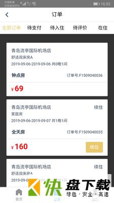都市酒店手机APP下载 v2.1.9