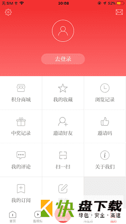 爱海盐app