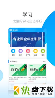 金程考研手机APP下载 v2.2.4