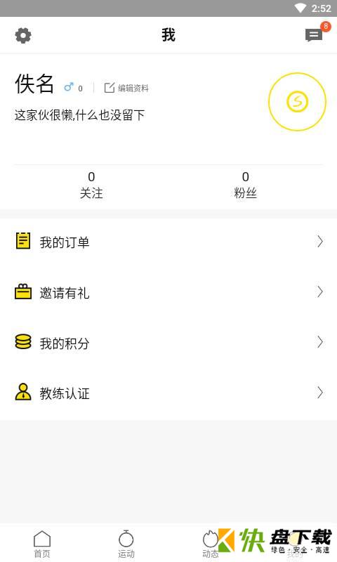 中田健身app