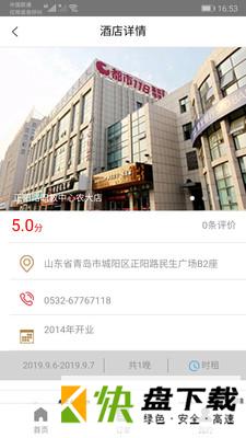 都市酒店