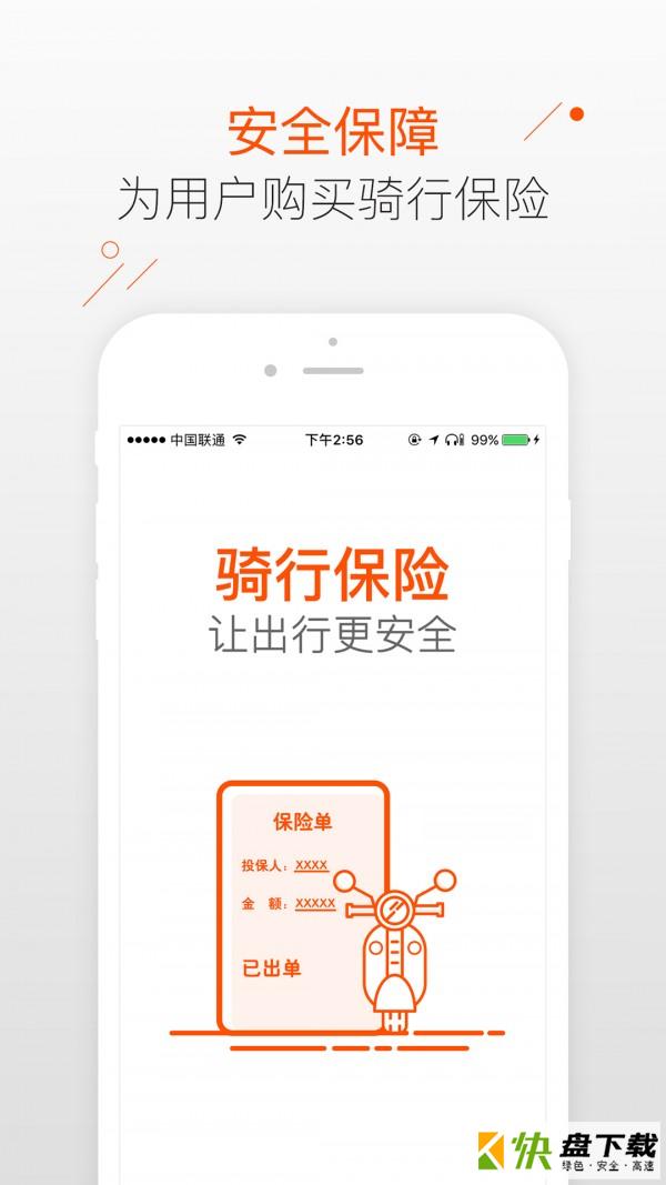 六个轮子app