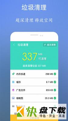 手机清理安全卫士app