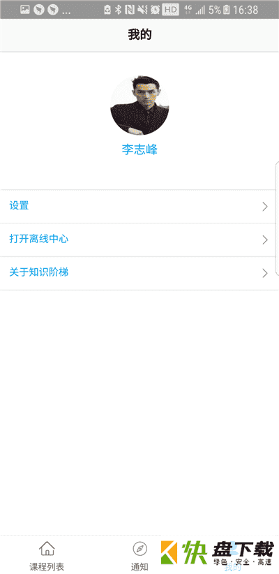 知识阶梯app