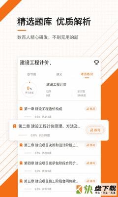 造价工程师总题库安卓版 v4.71 最新版