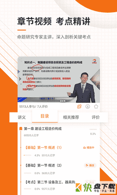 造价工程师总题库app