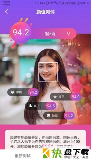 智能人脸测试app