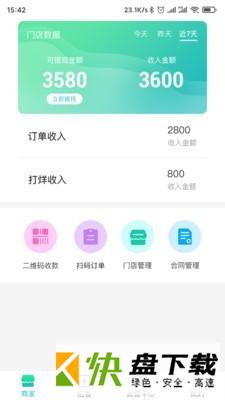 飞鱼云商app