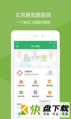 掌上展医app