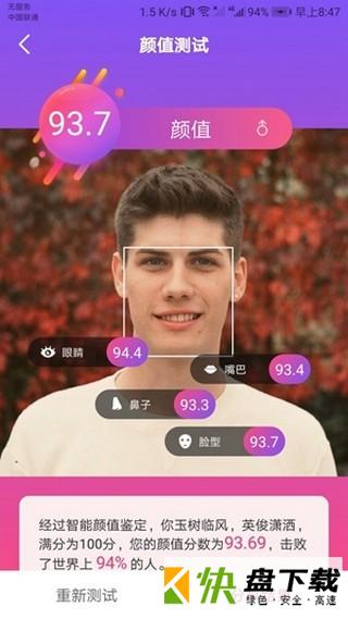 安卓版智能人脸测试APP v1.1115