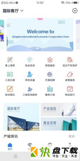 产业智慧通app