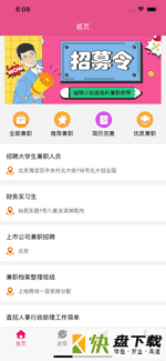 如茂兼职app