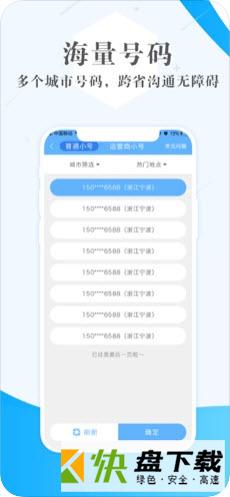 熊猫小号手机APP下载 v1.1.8