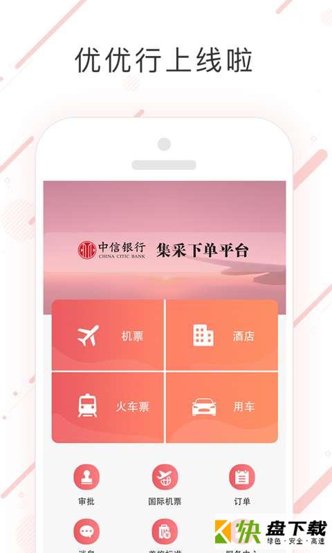 优优行app