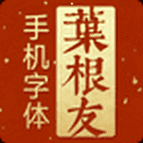 字先生手机APP下载 v1.3