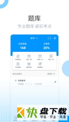 金程考研app