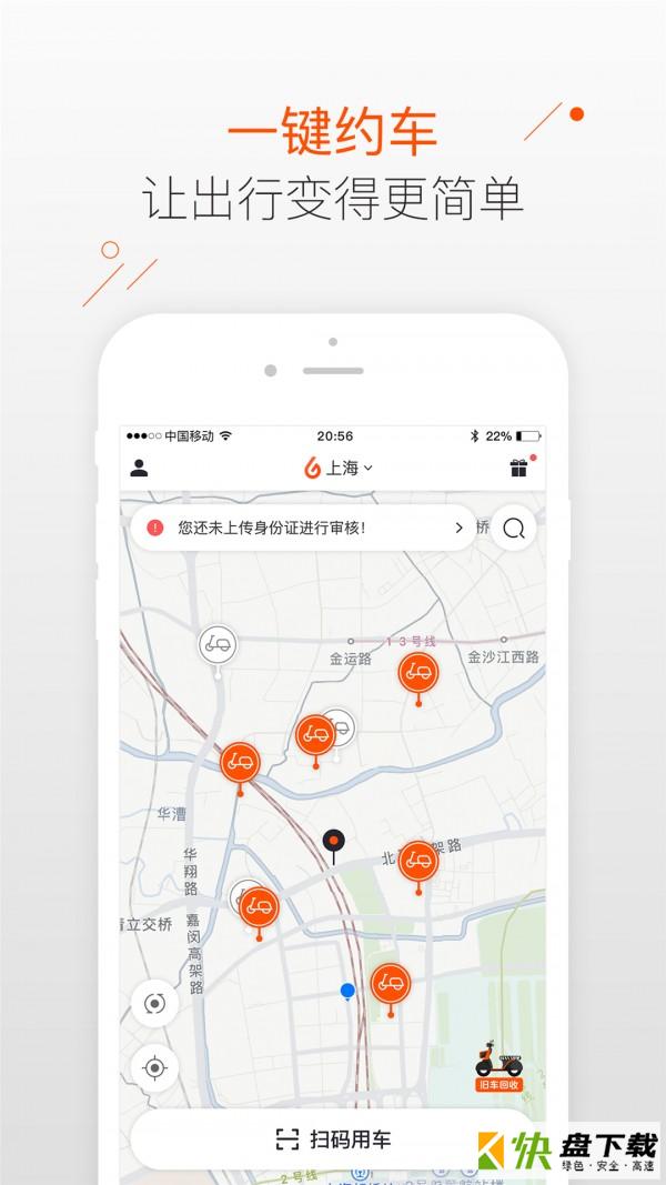 安卓版六个轮子APP v2.3.2