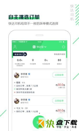 快达用车司机端app