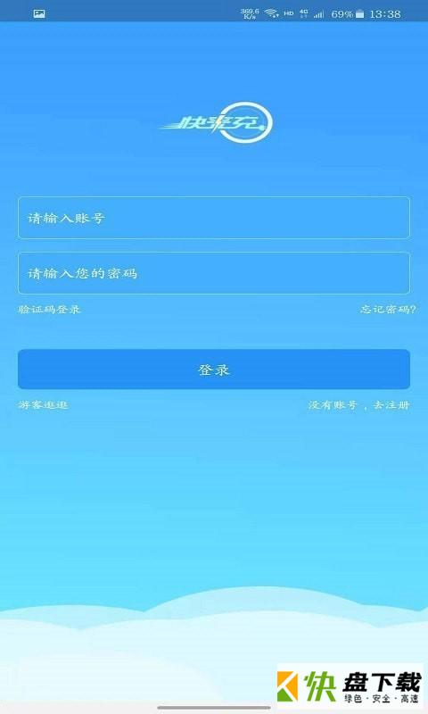 快来充app