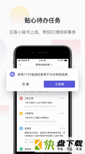 网易互客app