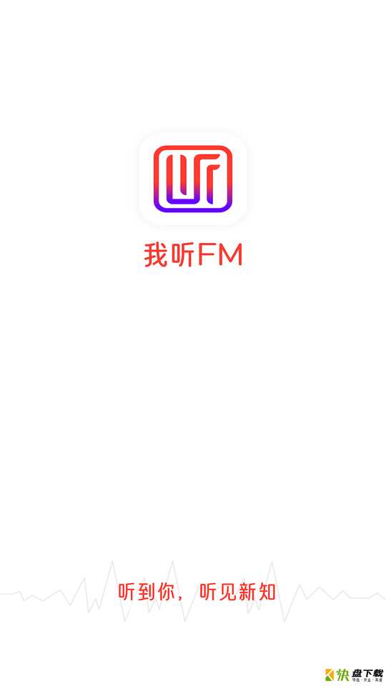 我听FM