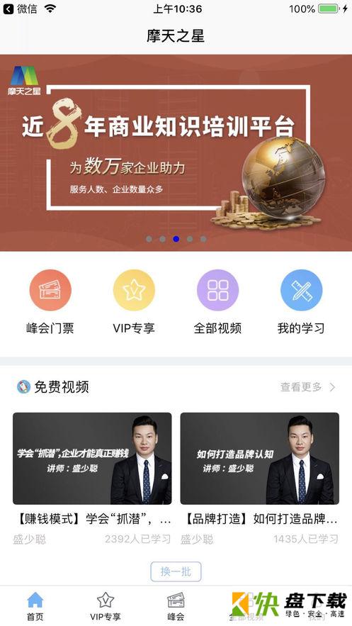 摩天之星app