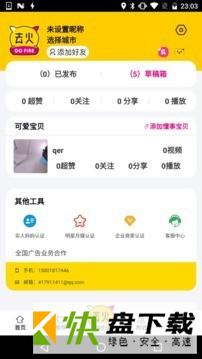 安卓版去火APP v1.1.0