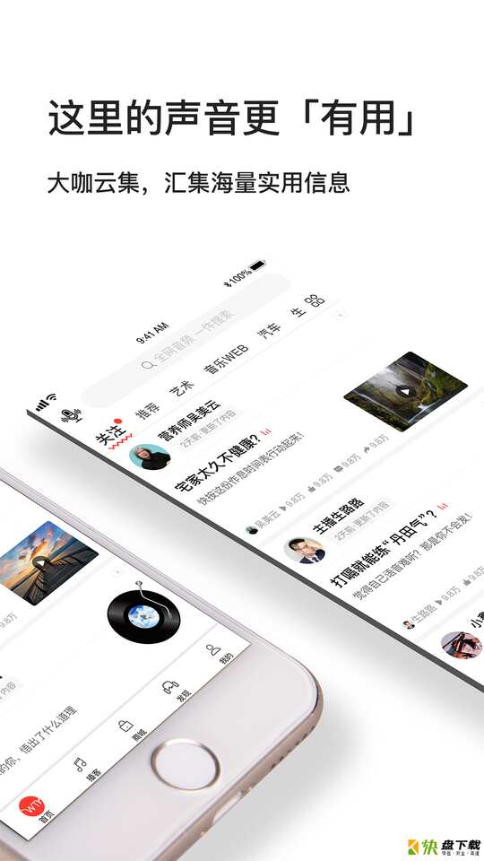 安卓版我听FM APP v3.3.0