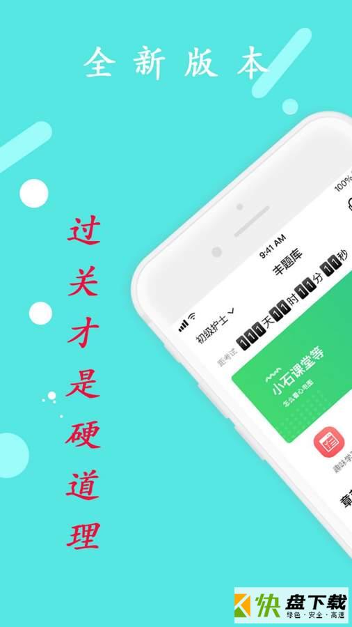 主管护师学习平台app