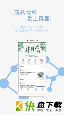 青囊app